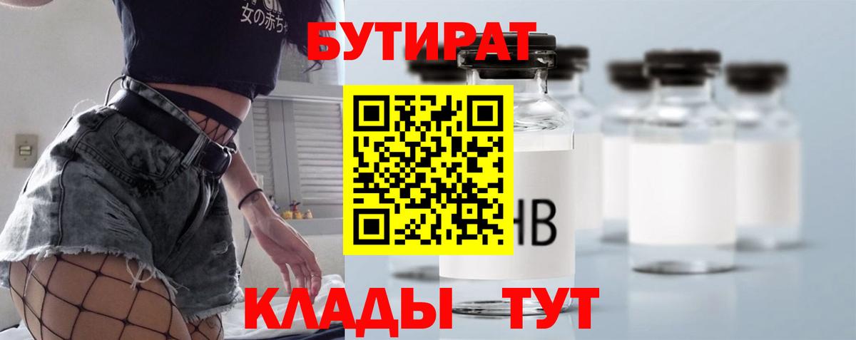 Урус-Мартан  Бутират  Вход с VPN  БУТИРАТ 99% 