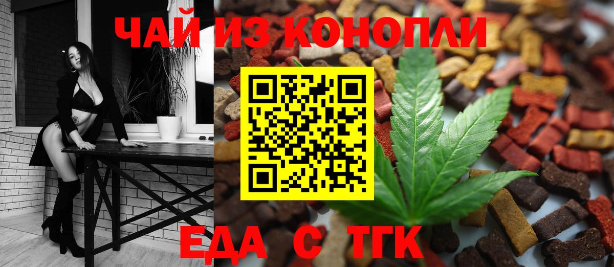 Еда ТГК марихуана  Вход с VPN  Урус-Мартан 