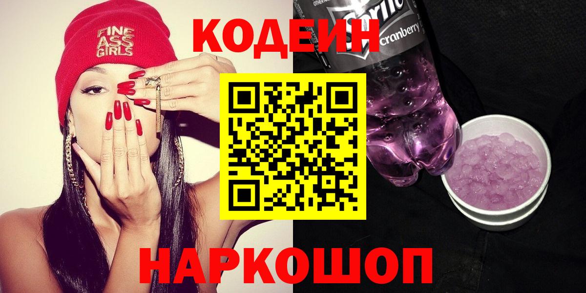 Кодеиновый сироп Lean напиток Lean (лин) Урус-Мартан