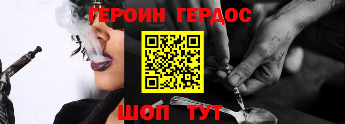 Урус-Мартан  ГЕРОИН хмурый  Вход с VPN 
