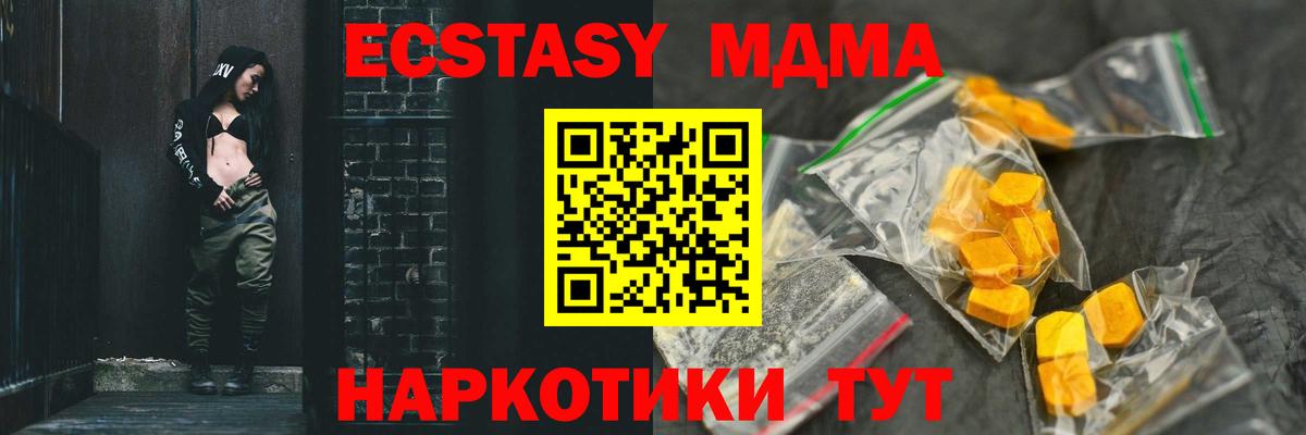 МДМА кристаллы  Вход с VPN  Урус-Мартан  МДМА crystal 