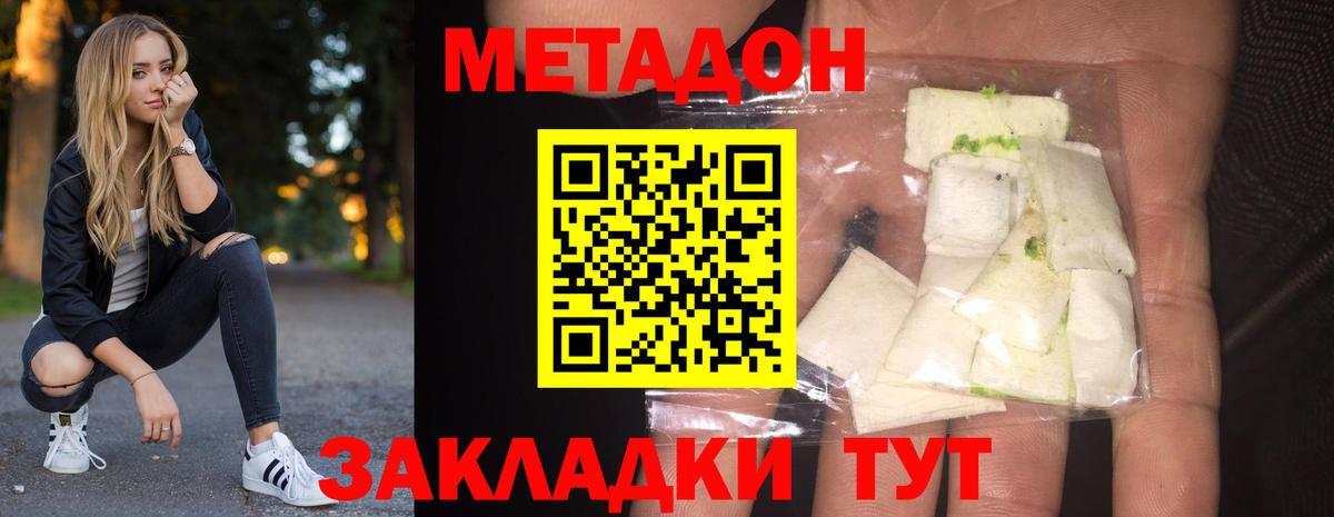 МЕТАДОН кристалл  Метадон methadone  Урус-Мартан  Вход с VPN 